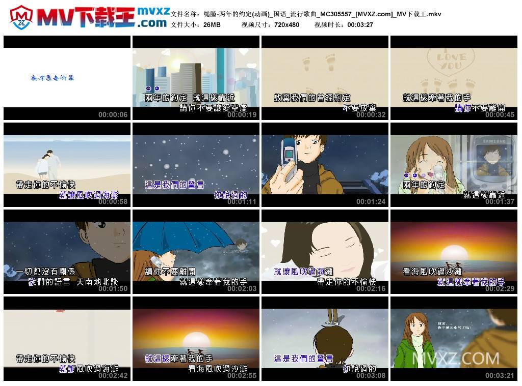 缒臆-两年的约定(动画)_国语_流行歌曲_MC305557